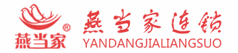 燕当家连锁